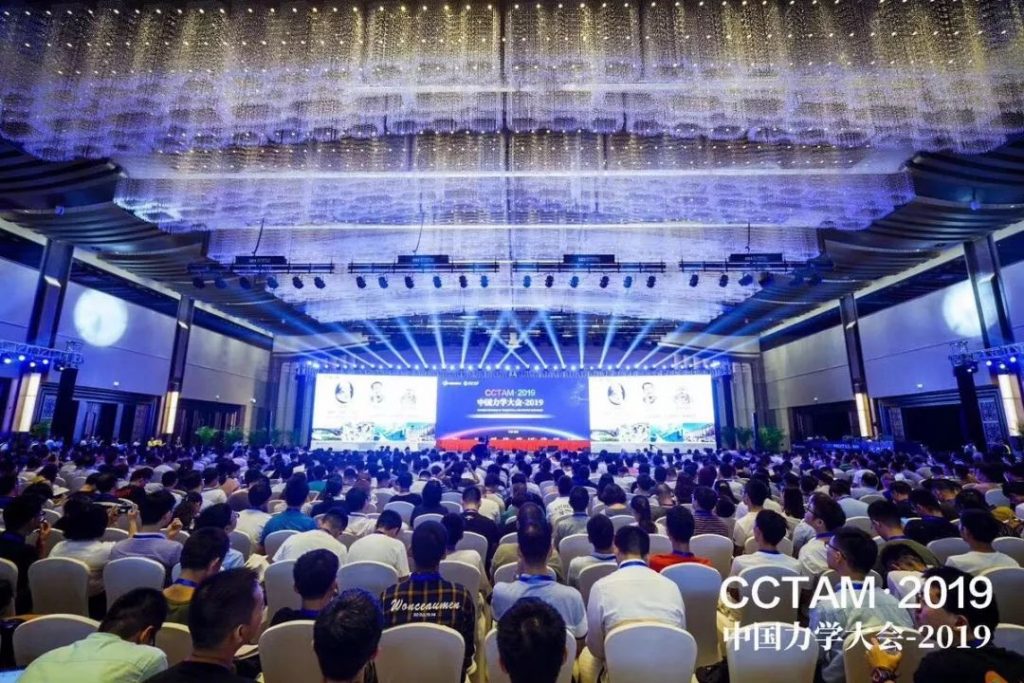 嘉振超声参展2019年力学大会