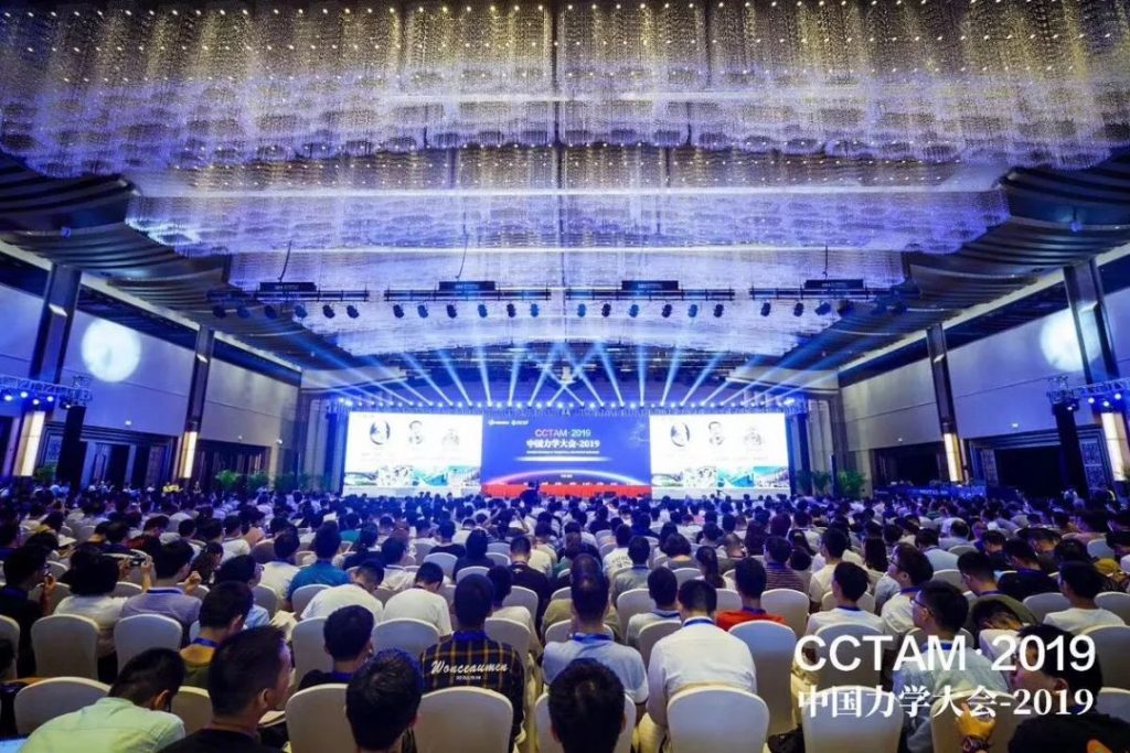 2019中国力学大会