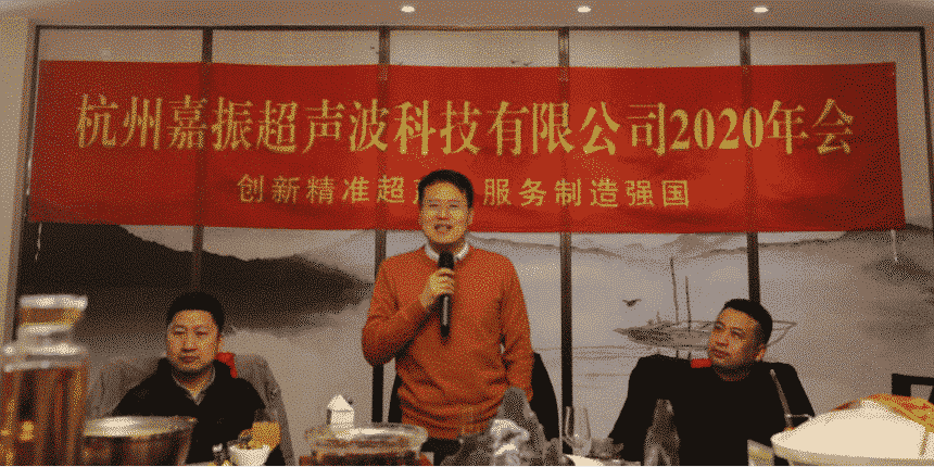 总经理发言